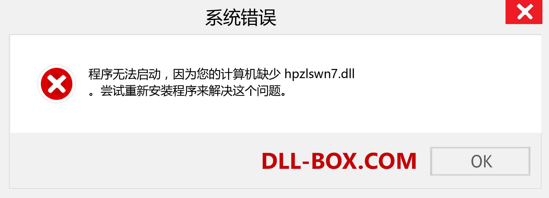 hpzlswn7.dll 文件丢失？。 适用于 Windows 7、8、10 的下载 - 修复 Windows、照片、图像上的 hpzlswn7 dll 丢失错误